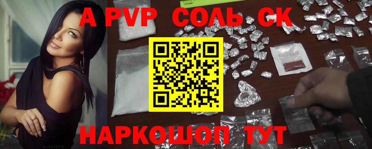 Alpha PVP СК  Вход с VPN  Лесной  APVP  A-PVP крисы CK  A PVP СК КРИС 