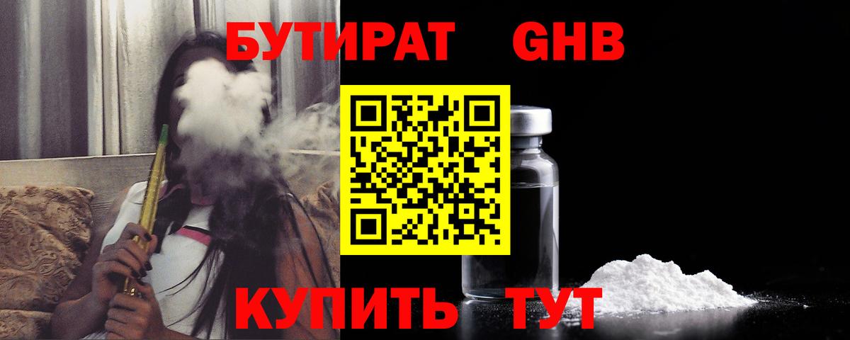 БУТИРАТ буратино Лесной