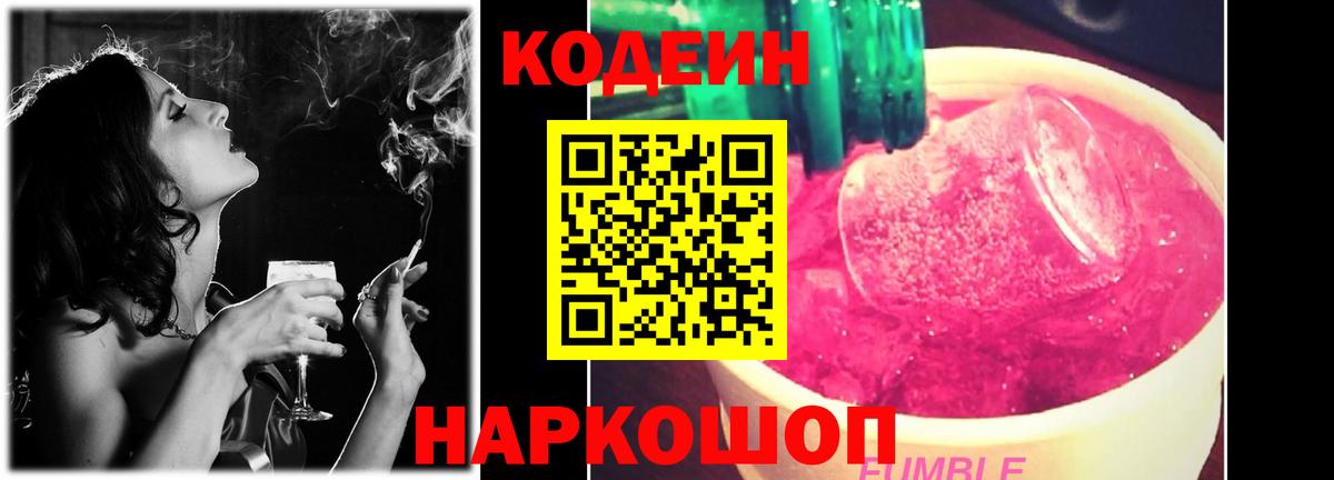 Codein напиток Lean (лин)  Вход с VPN  Лесной  Кодеин Purple Drank 