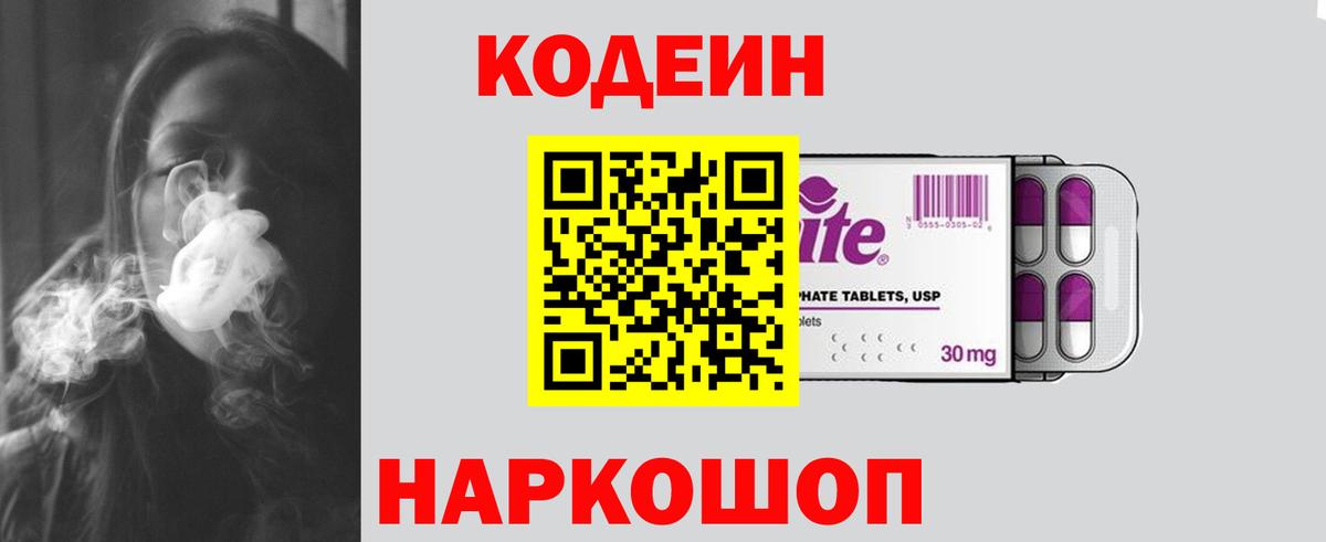 Codein напиток Lean (лин) Лесной