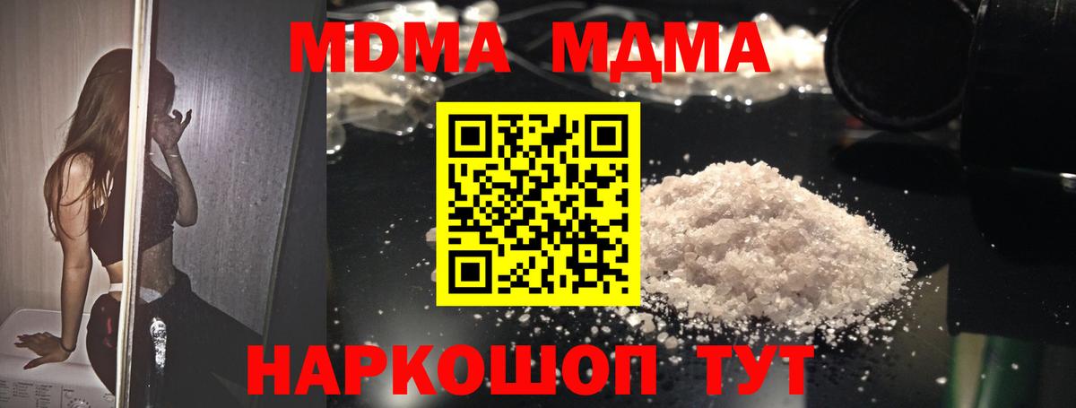 MDMA кристаллы  МДМА crystal  Лесной  MDMA  Вход с VPN 