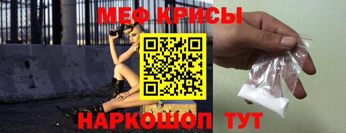 Меф мука Лесной