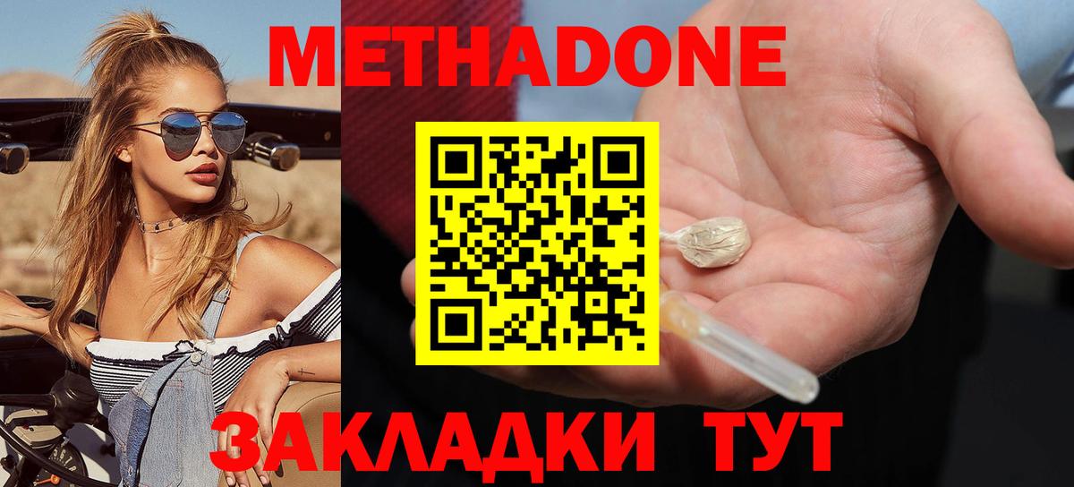 МЕТАДОН methadone  Вход с VPN  Лесной  МЕТАДОН methadone 